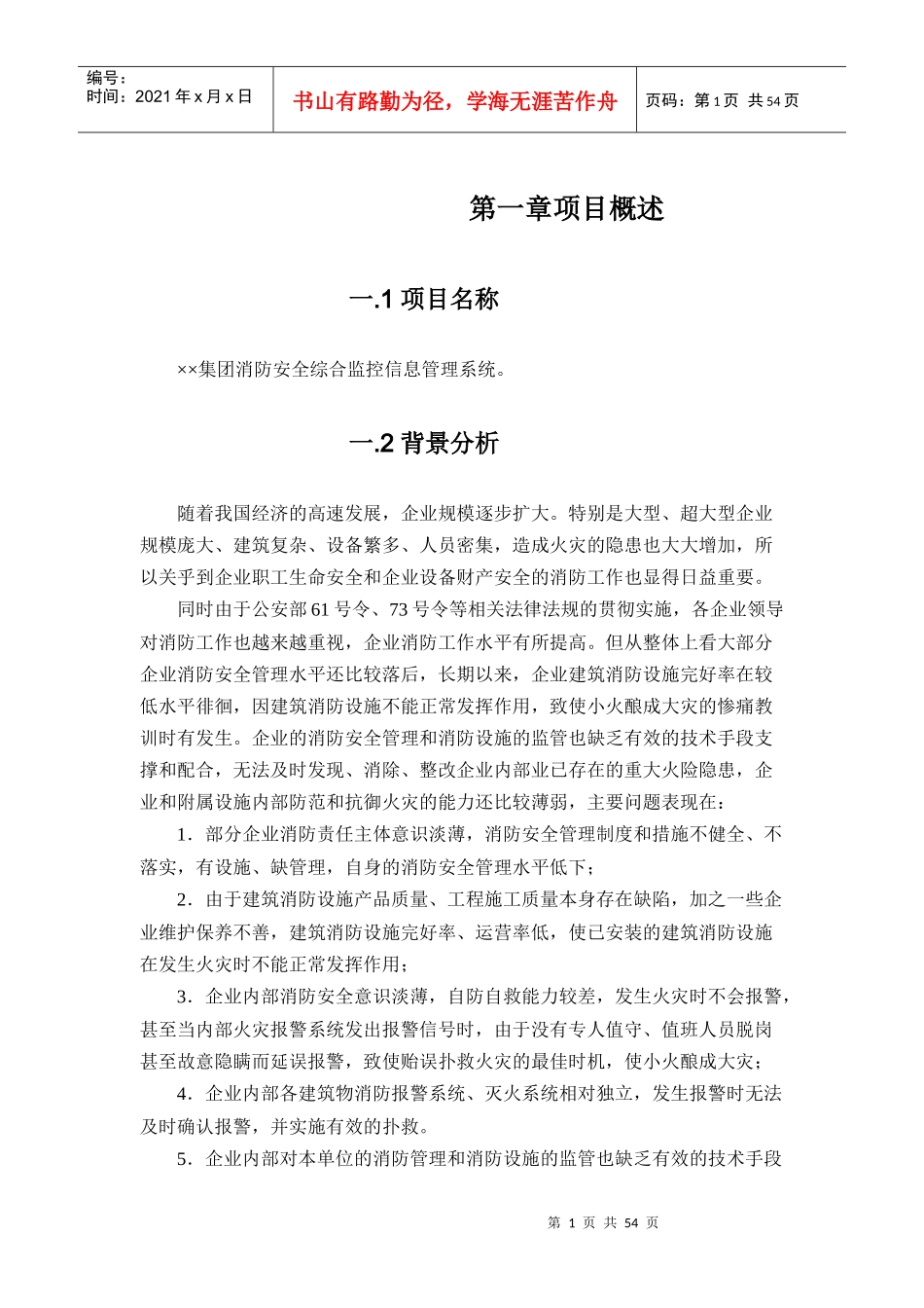 人力资源-2022CFS企业消防联网解决方案(城安盛邦)_第3页