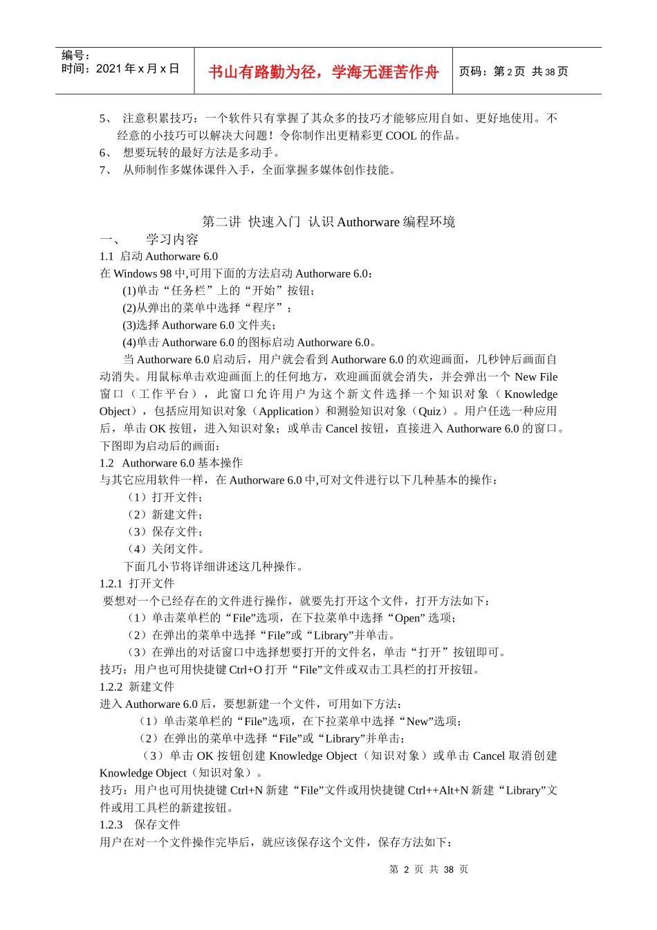 人力资源-2022Authorware培训教程_第2页