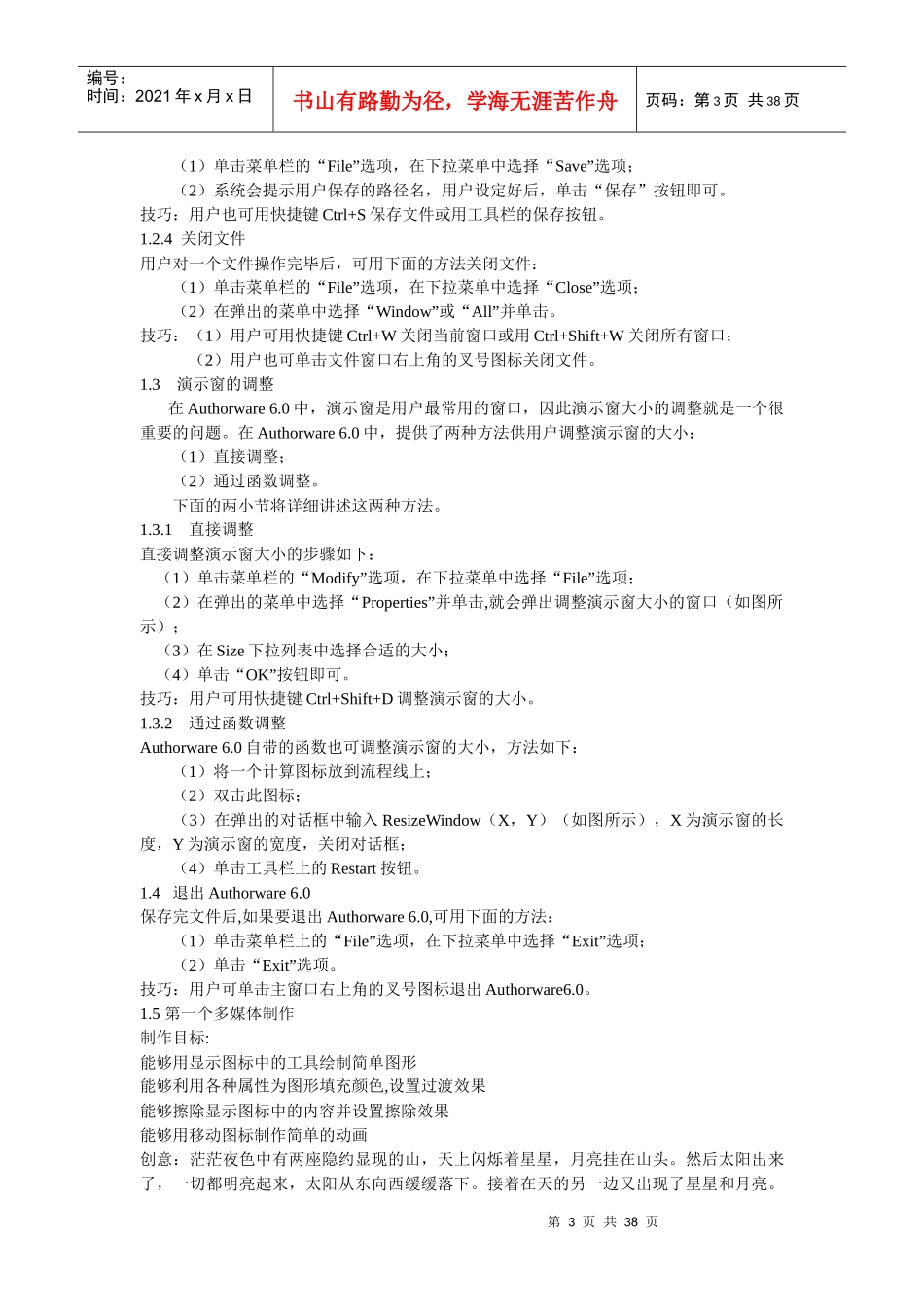 人力资源-2022Authorware培训教程_第3页