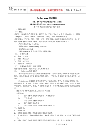 人力资源-2022Authorware培训教程
