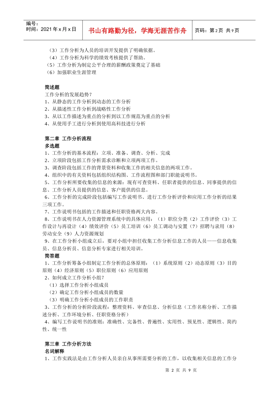 工作分析与职位评价资料整理_第2页