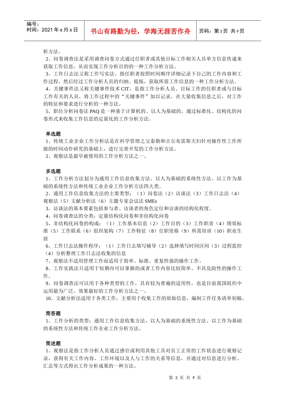 工作分析与职位评价资料整理_第3页