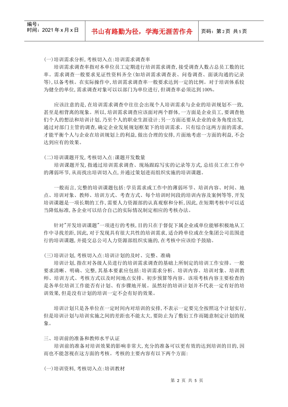 企业集团如何建立培训考核指标)_第2页