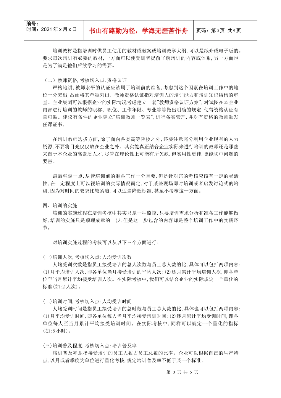 企业集团如何建立培训考核指标)_第3页