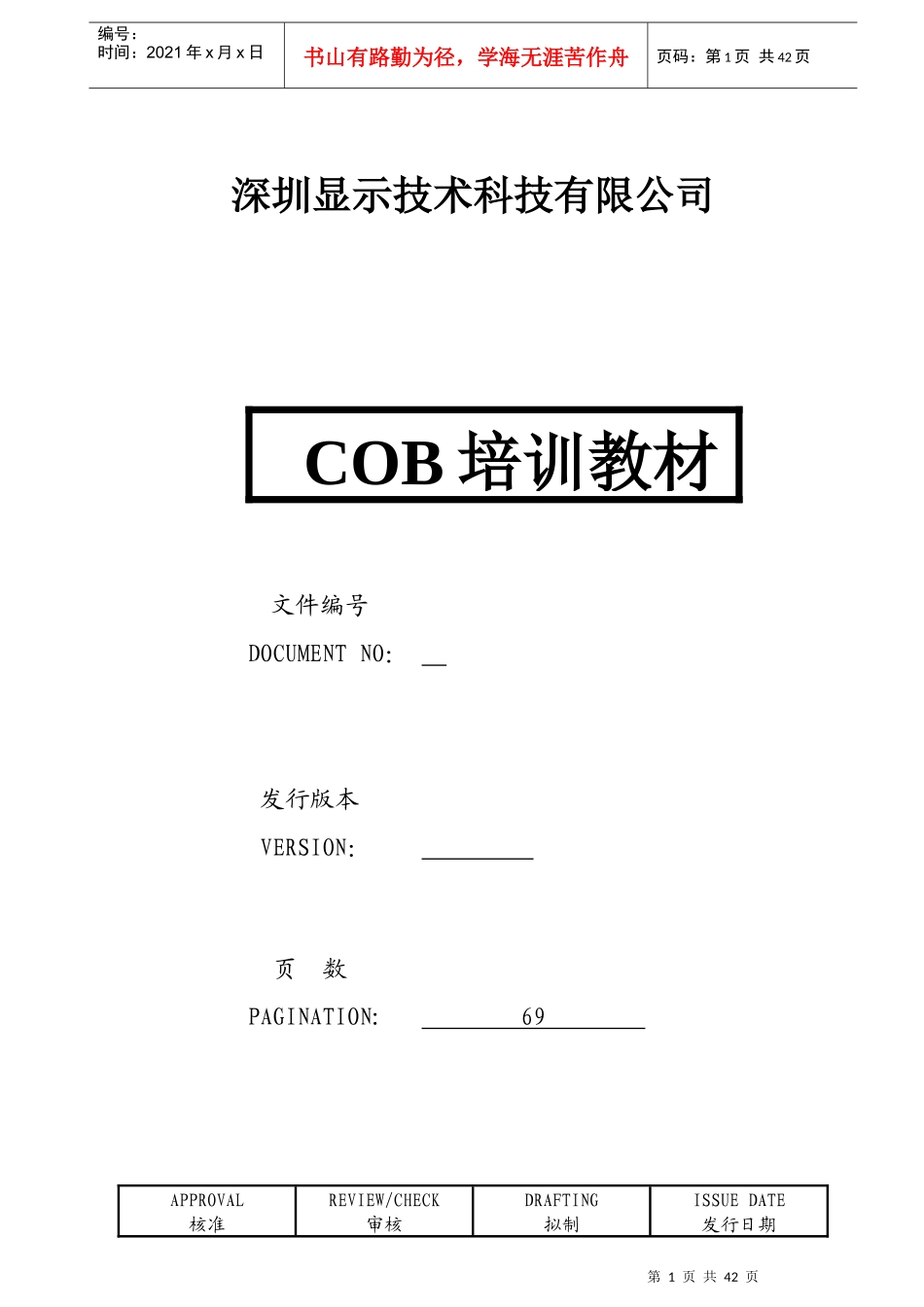 人力资源-2022COB培训教材_第1页