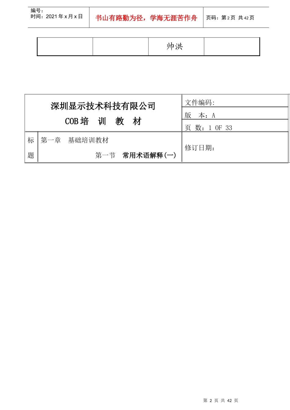 人力资源-2022COB培训教材_第2页