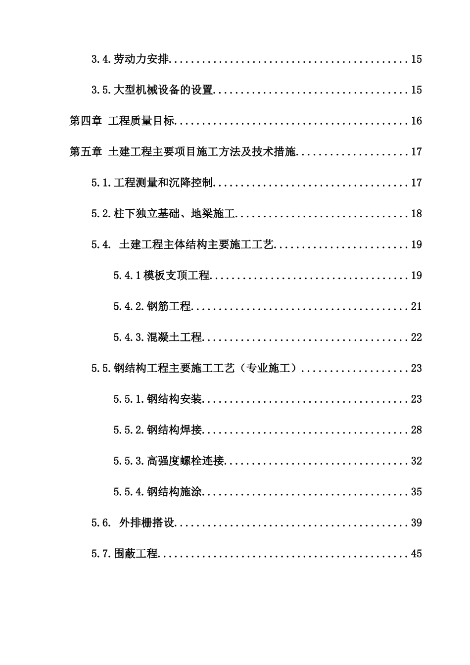 商业区总承包施工组织设计施工方案培训资料_第2页