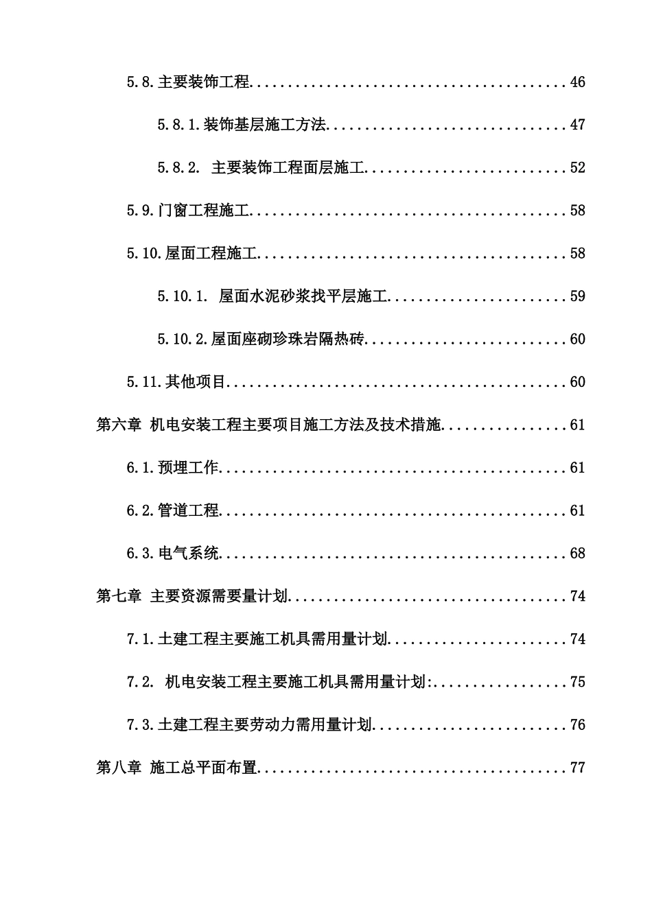 商业区总承包施工组织设计施工方案培训资料_第3页