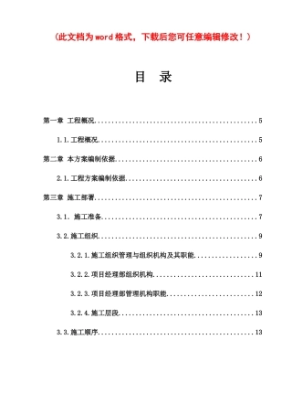 商业区总承包施工组织设计施工方案培训资料