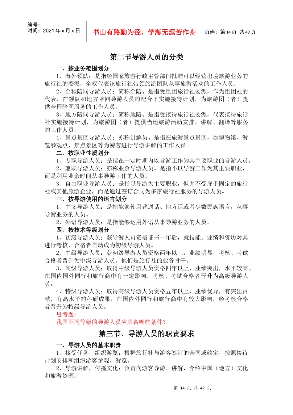 XXXX年生态宣传员培训材料(职责、素养、修养、技巧)_第2页