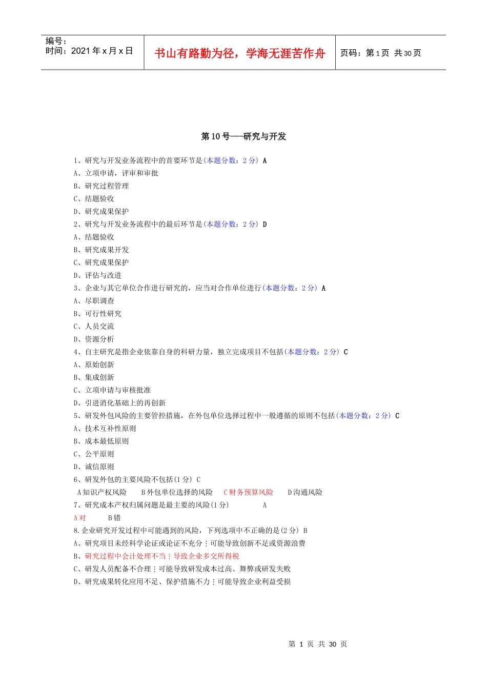 人力资源-2022XXXX年中山继续教育培训课程(企业类)答案_第1页