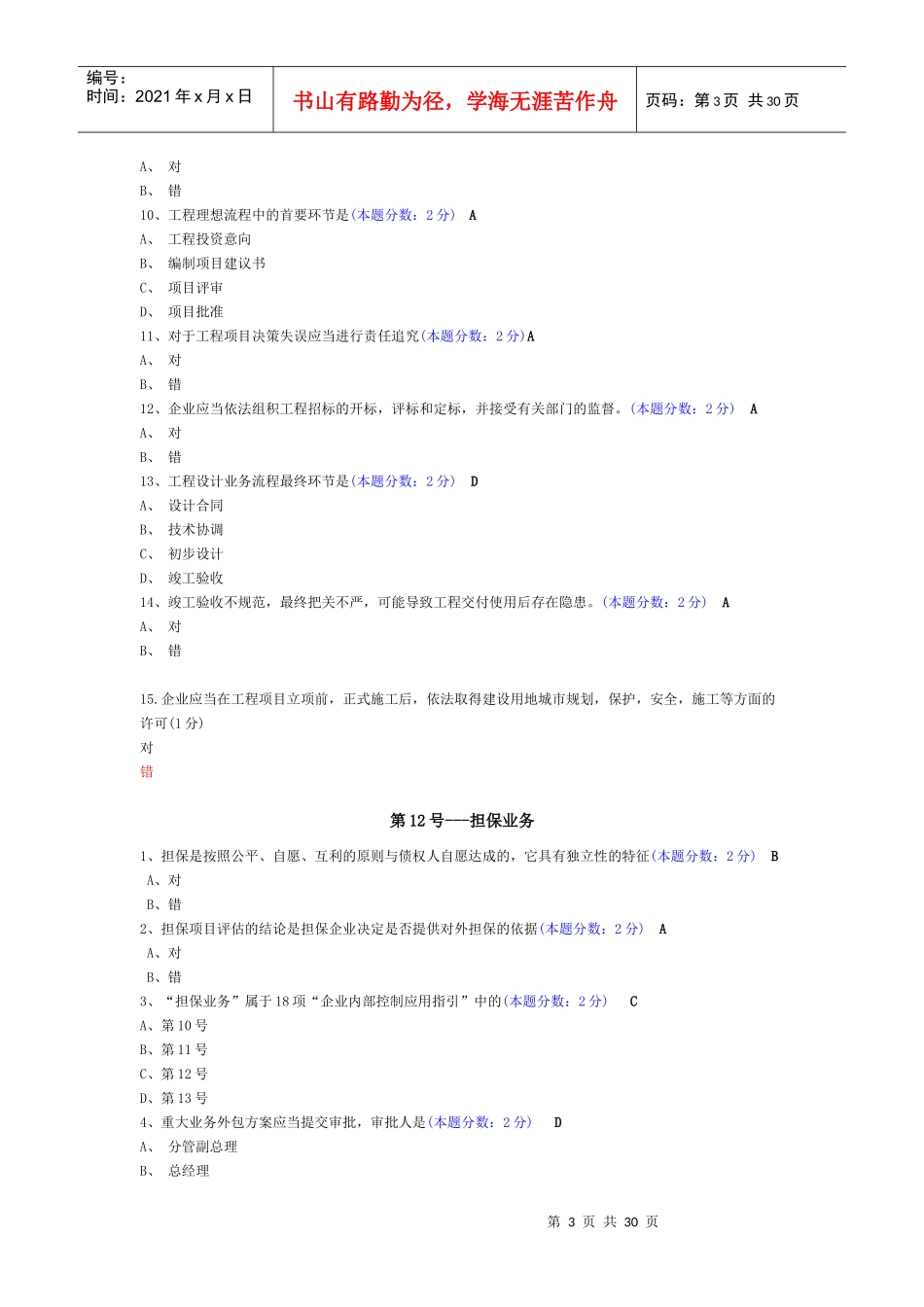 人力资源-2022XXXX年中山继续教育培训课程(企业类)答案_第3页