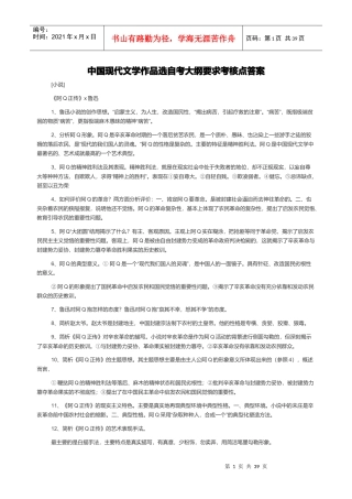 中国现代文学作品选自考大纲要求考核点答案