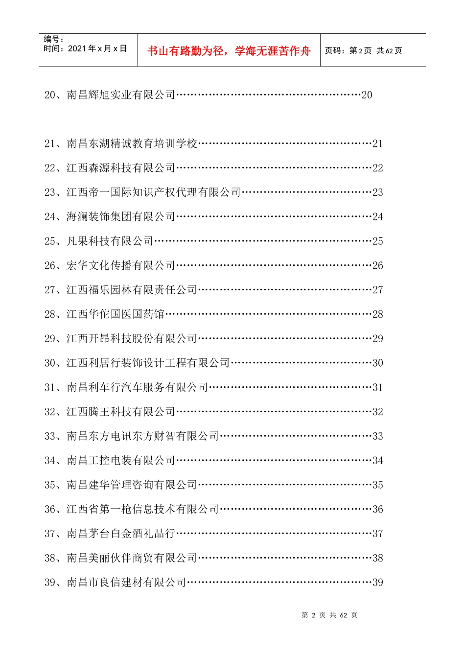 华东交通大学经济管理学院XXXX年春季专场招聘会企业_第2页