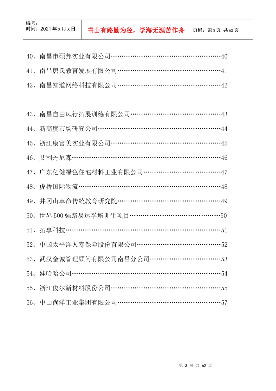 华东交通大学经济管理学院XXXX年春季专场招聘会企业_第3页