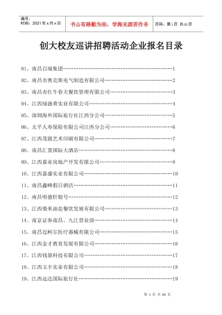 华东交通大学经济管理学院XXXX年春季专场招聘会企业