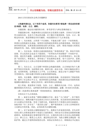 公务员面试社会热点问题解读