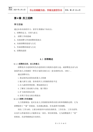 员工招聘途径-通用类员工招聘途径方法