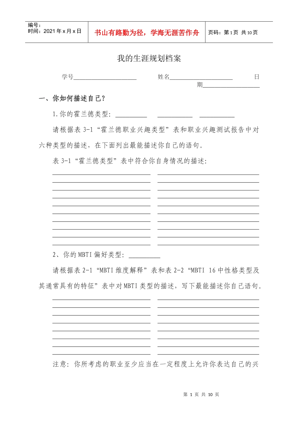 双面打印-职业生涯规划_第1页