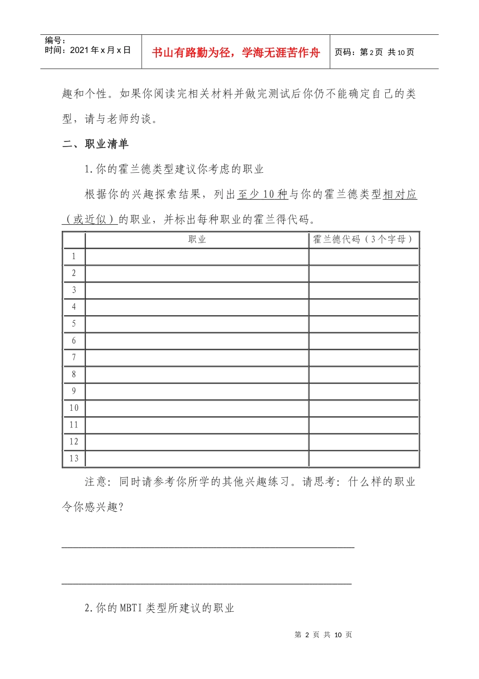 双面打印-职业生涯规划_第2页