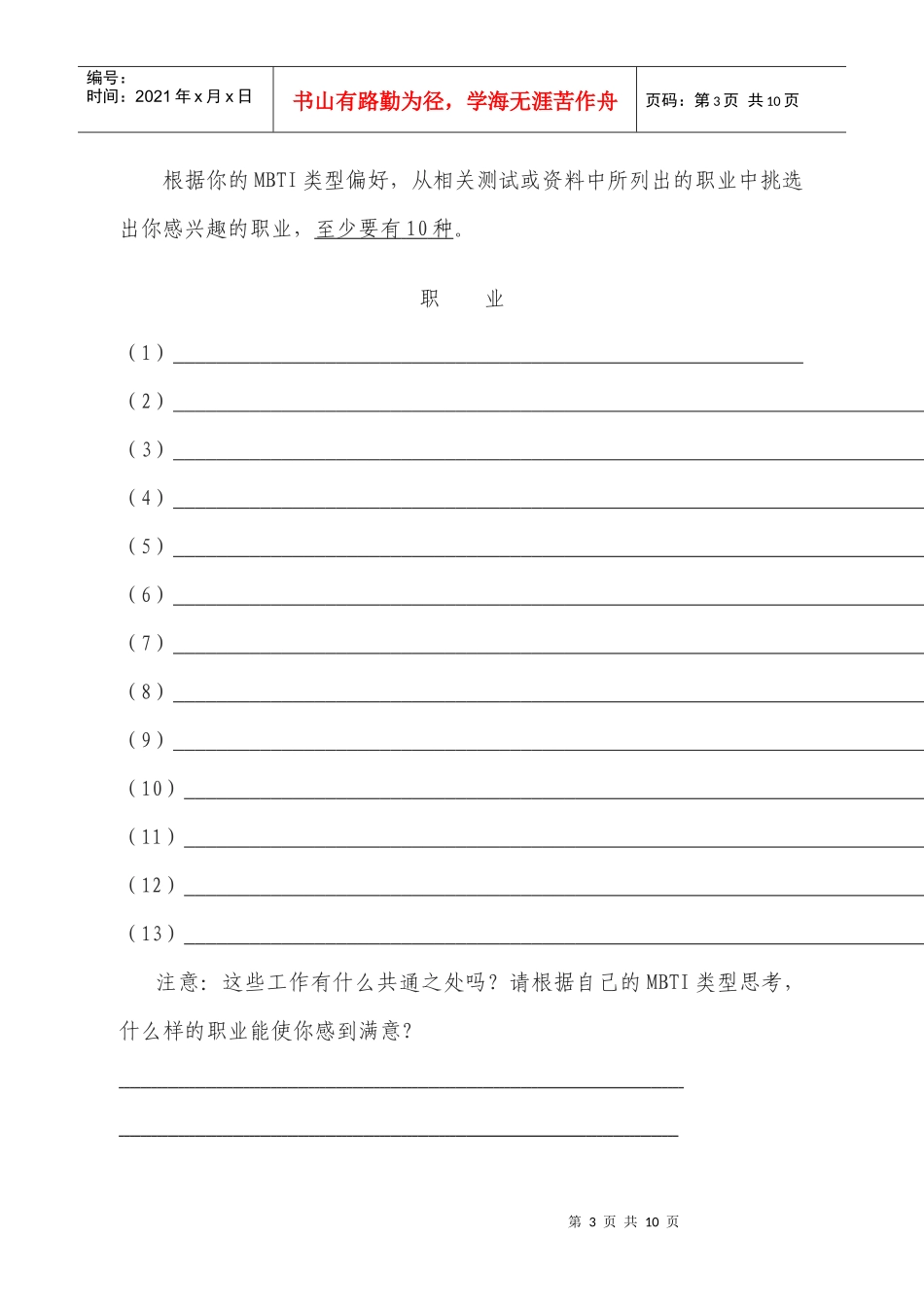 双面打印-职业生涯规划_第3页