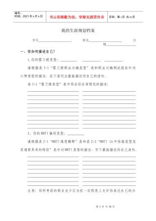 双面打印-职业生涯规划