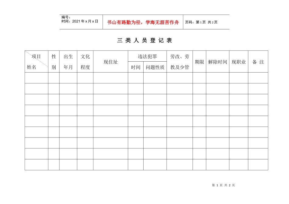三类人员登记表_第1页