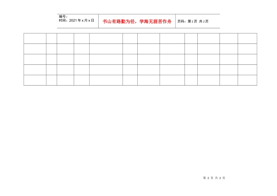 三类人员登记表_第2页