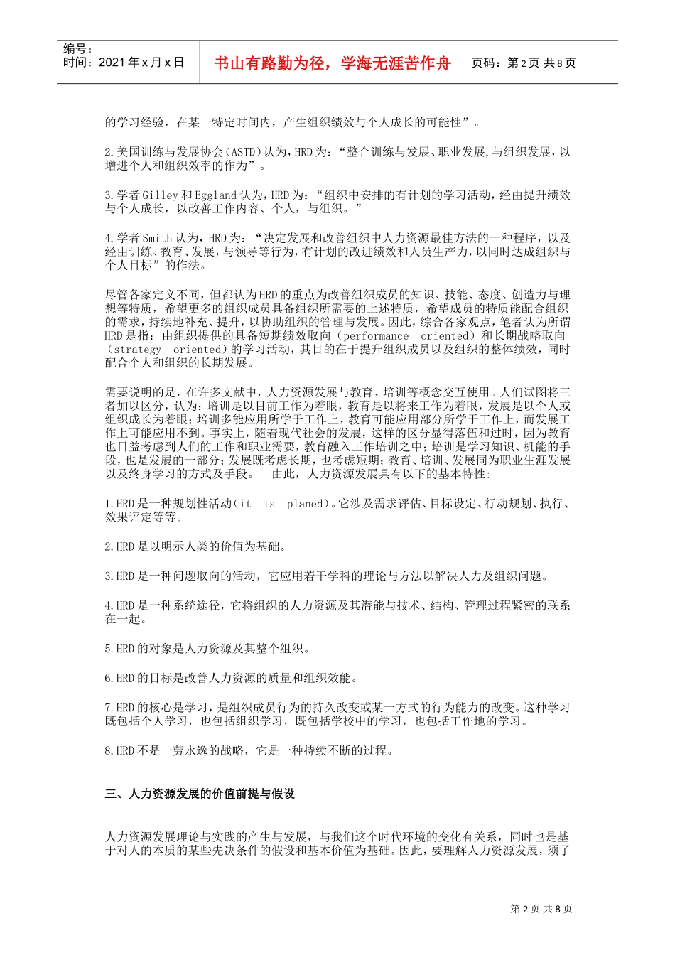 人力资源发展的性质与基本趋势分析_第2页