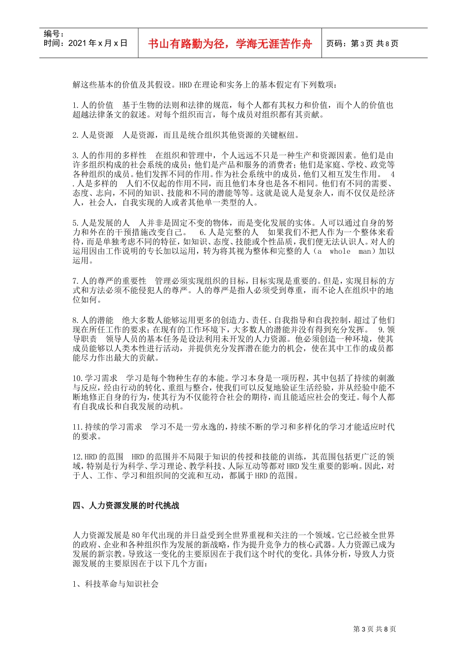 人力资源发展的性质与基本趋势分析_第3页