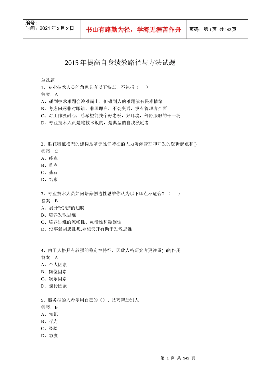 XXXX提高自身绩效路径与方法_第1页