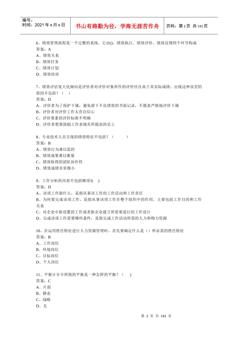 XXXX提高自身绩效路径与方法_第2页