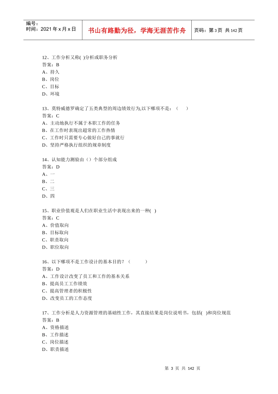 XXXX提高自身绩效路径与方法_第3页
