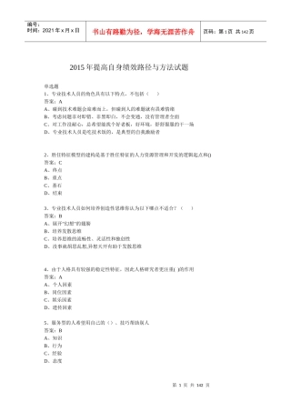 XXXX提高自身绩效路径与方法