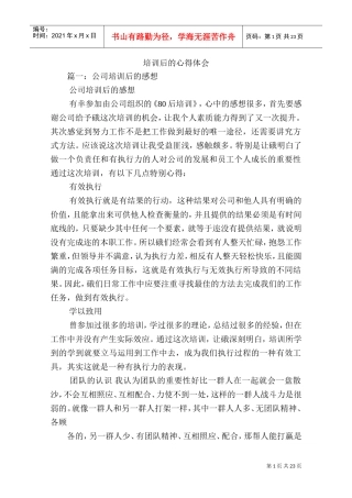 培训后的心得体会(DOC31页)