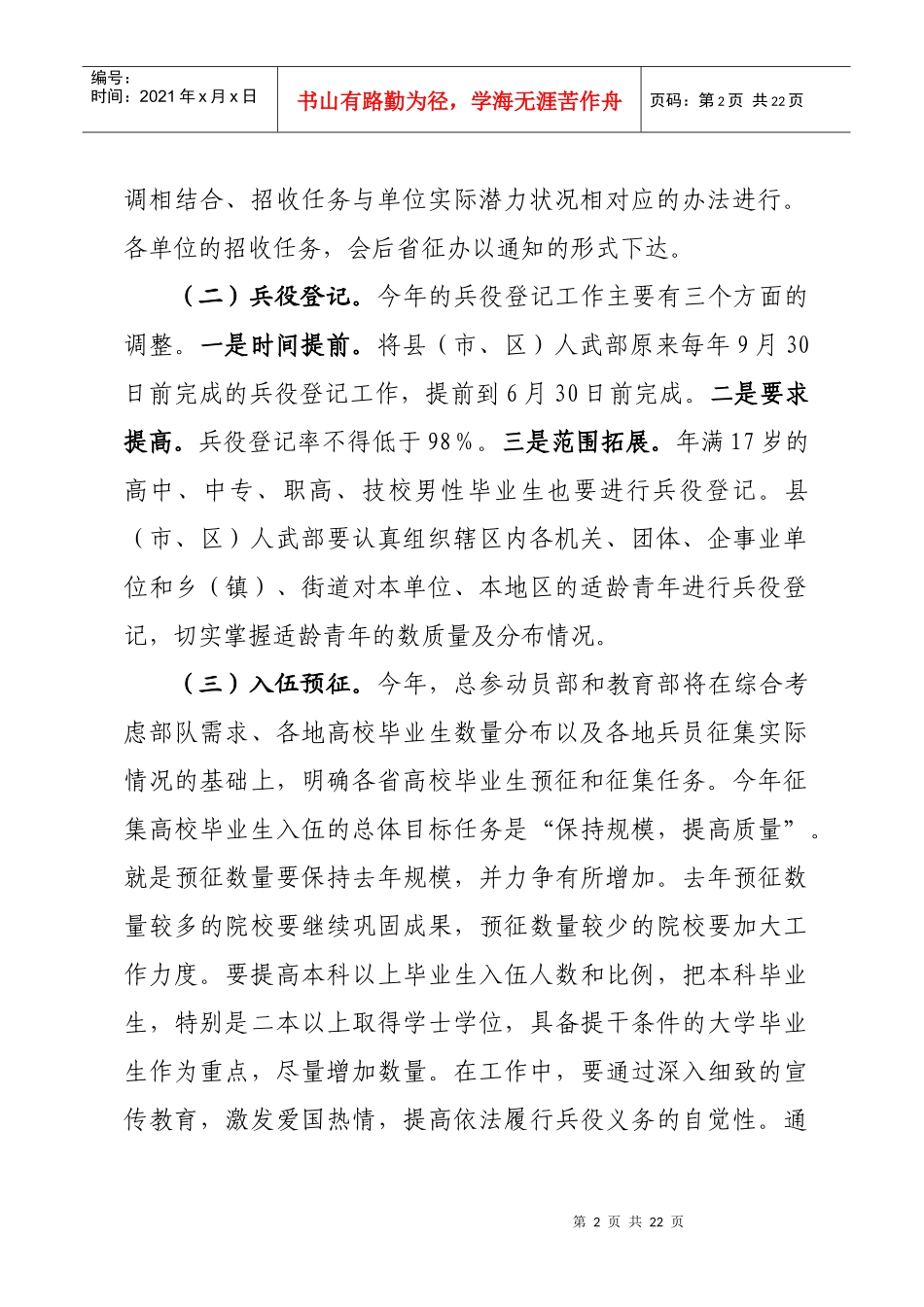 四项工作部署会议领导讲话下发高校_第2页