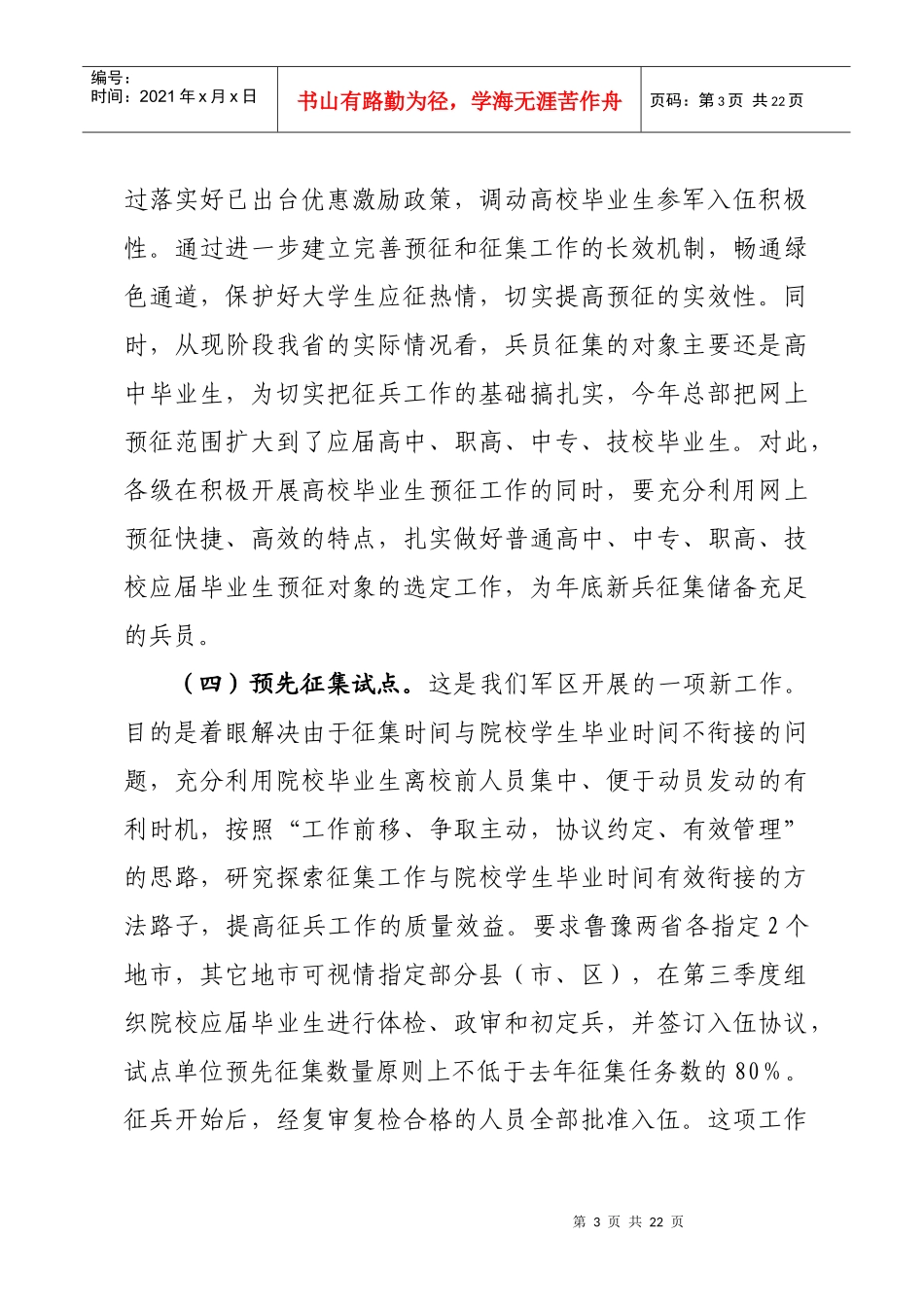 四项工作部署会议领导讲话下发高校_第3页