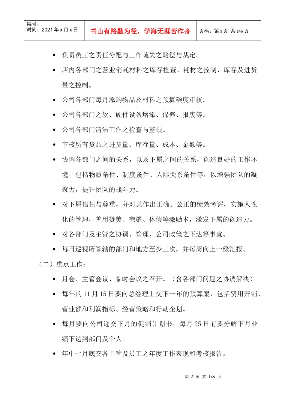 婚纱影楼绩效考核系统（岗位工作说明书）_第3页