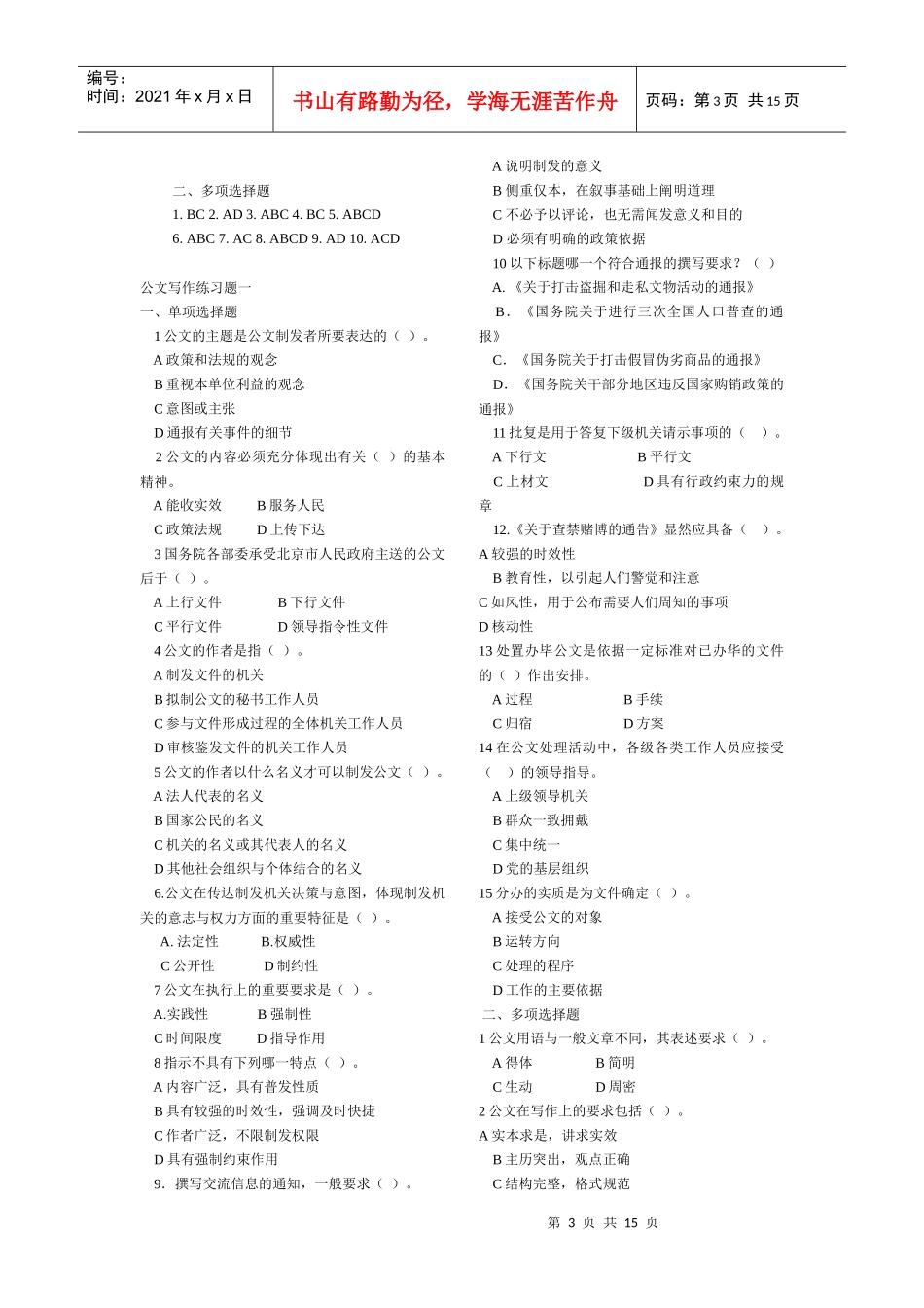 公文处理和写作练习题合集_第3页