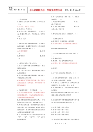 公文处理和写作练习题合集