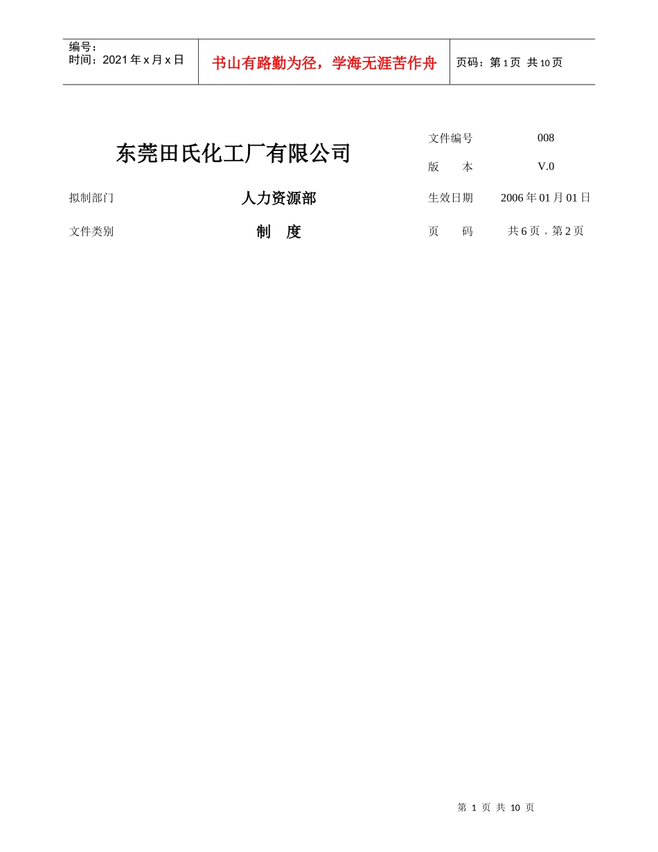 公司生产部绩效考核方案_第1页