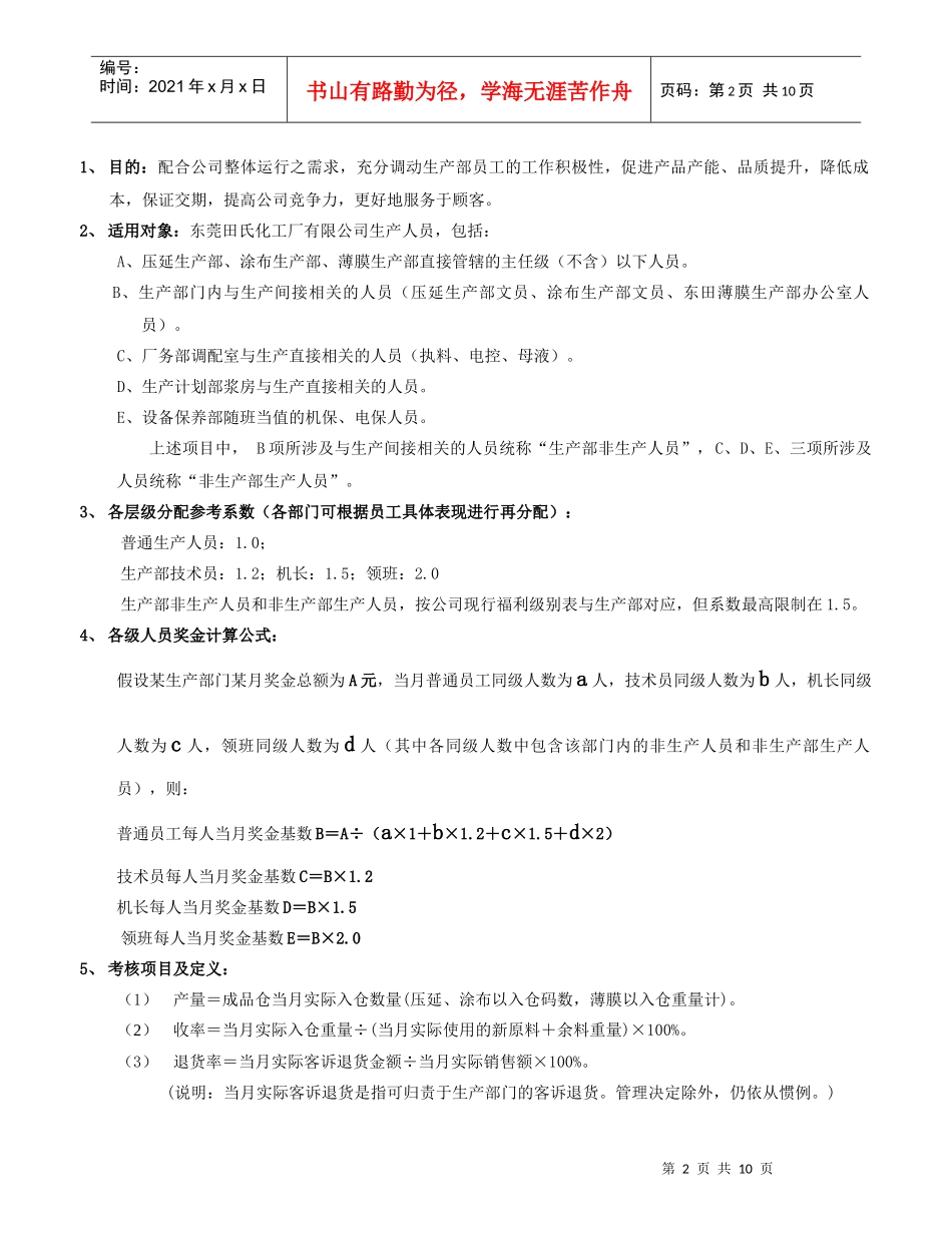 公司生产部绩效考核方案_第2页