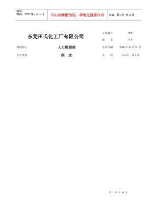 公司生产部绩效考核方案