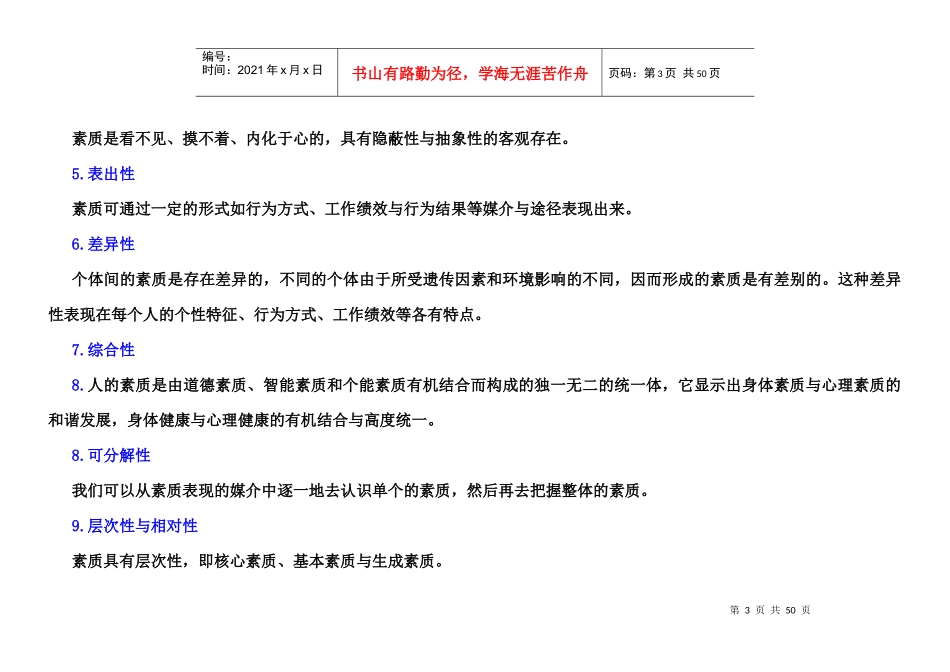 人员素质测评理论与方法笔记_第3页