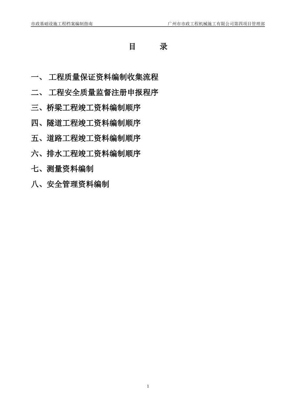市政基础设施工程档案编制指南_第2页