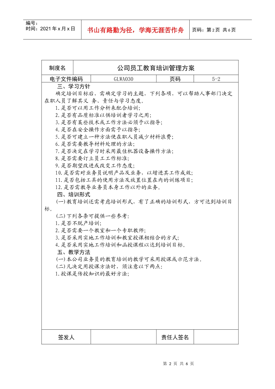 公司员工教育培训管理方案_第2页