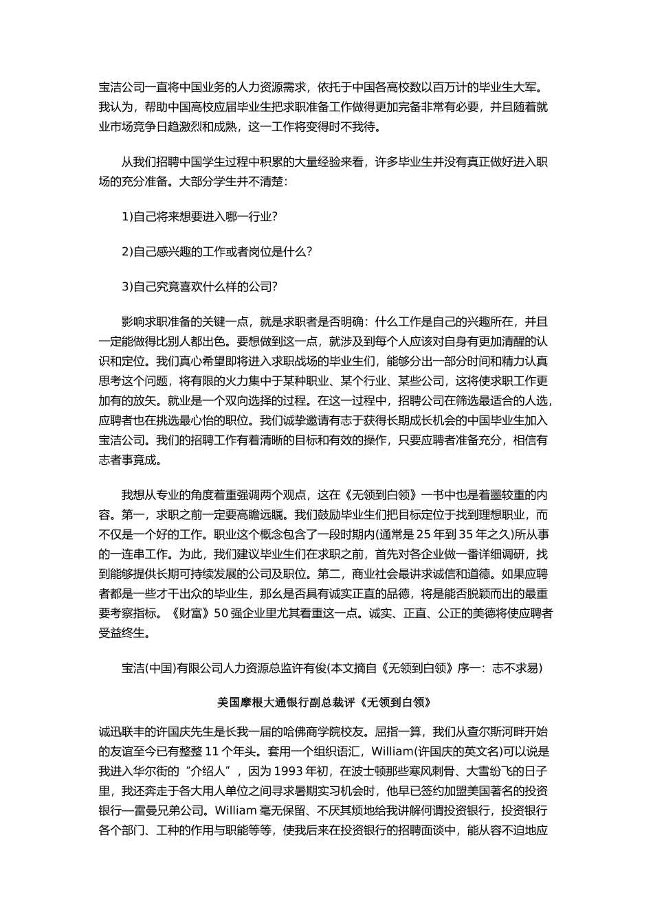 人力资源-【《无领到白领》--名企招聘内参】（DOC100页）_第2页