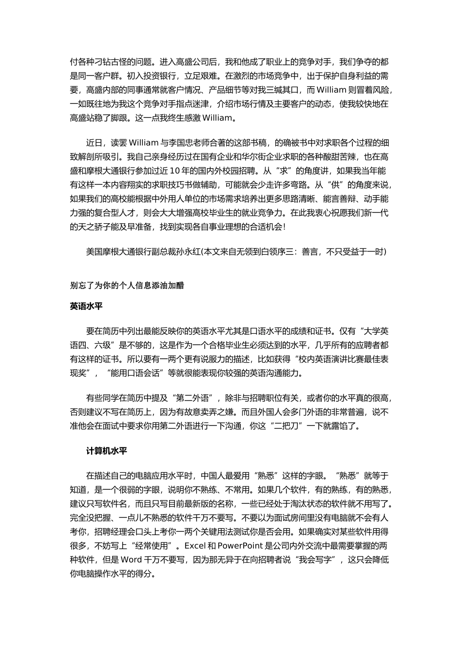 人力资源-【《无领到白领》--名企招聘内参】（DOC100页）_第3页