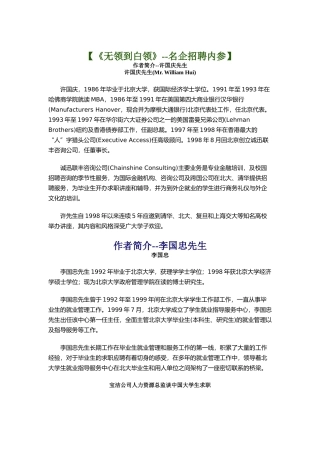 人力资源-【《无领到白领》--名企招聘内参】（DOC100页）
