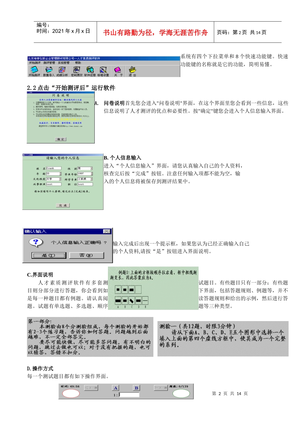 实用人力资源测评系统使用说明书_第2页